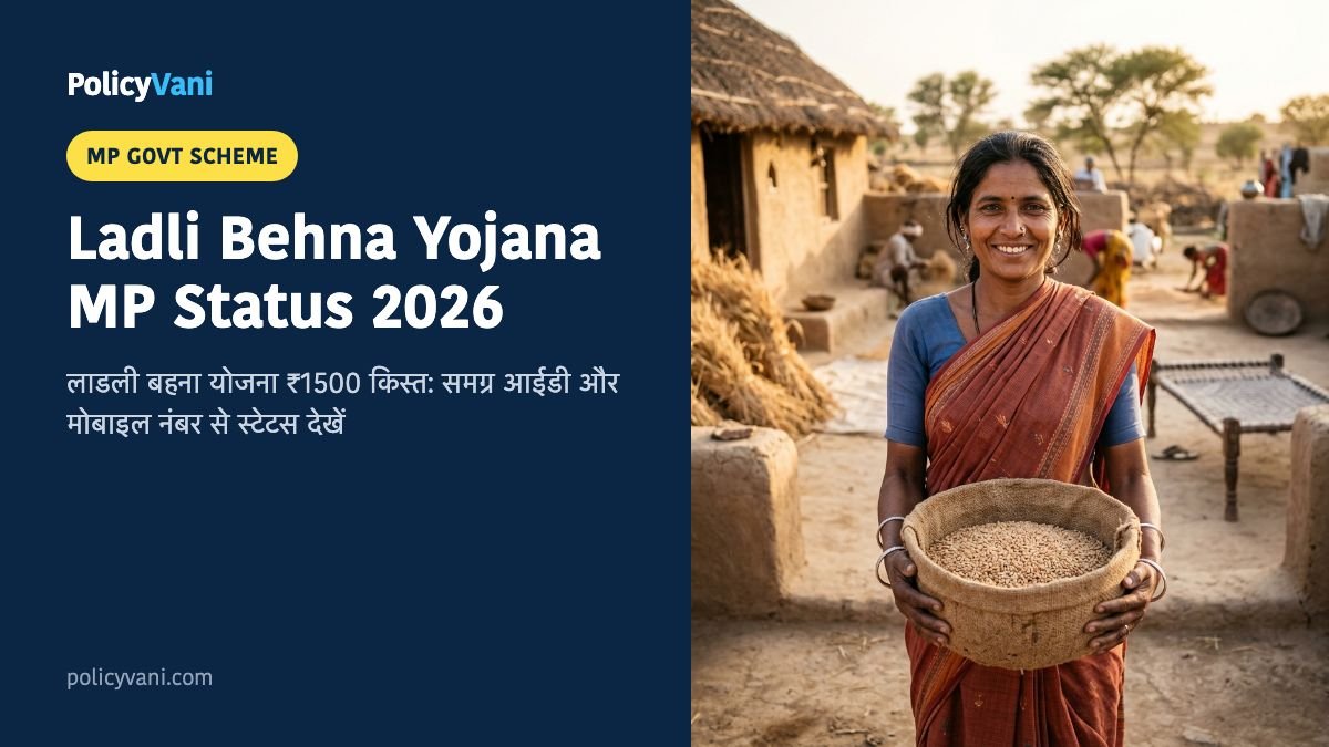 Ladli Behna Yojana MP 2026: लाडली बहना योजना ₹1500 किस्त स्टेटस, ई-केवाईसी और लिस्ट में नाम देखें