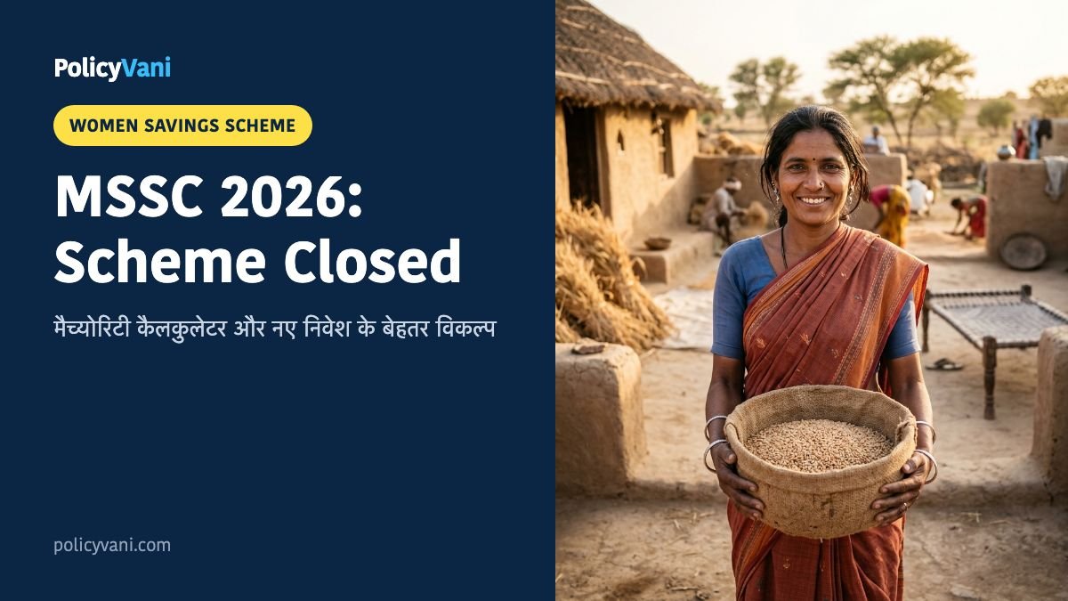 Mahila Samman Savings Certificate 2026: MSSC नए निवेश के लिए बंद — मैच्योरिटी कैलकुलेटर और बेहतर विकल्प